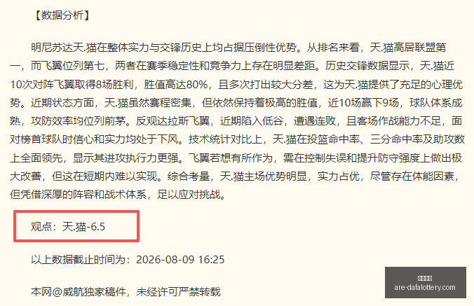 客队联赛连,是诱导还是,实力不济终,大发彩票官网,大发彩票安全提示,大发彩票避坑要点,大发彩票平台分析,大发彩票玩法指南